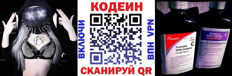 Codein напиток Lean (лин)  Малая Вишера 